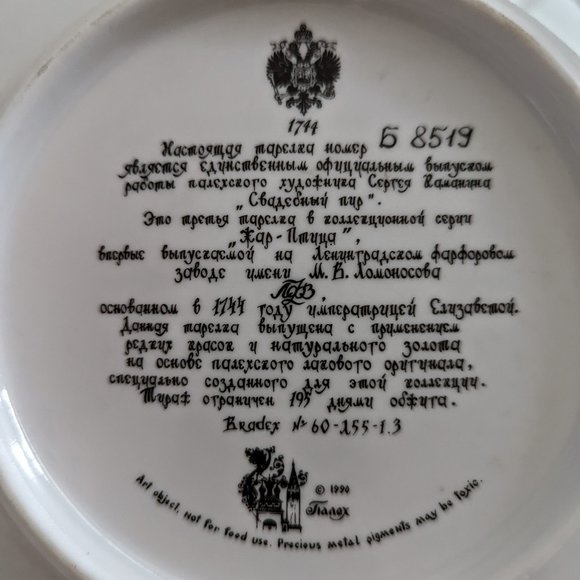 Bradford Exchange Tianex 1990 THE WEDDING FEAST Russian Legends Plate - Picture 7 of 9